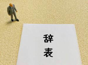 退職すると同業他社に就職できない？