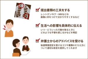 交通事故の後遺障害等級認定を受けるためのポイント