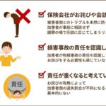 物損事故 お詫びいらない