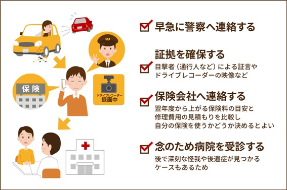 当て逃げで泣き寝入りしないためにすぐ行うべき対応